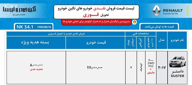 داستر را با شرایط متنوع بخرید